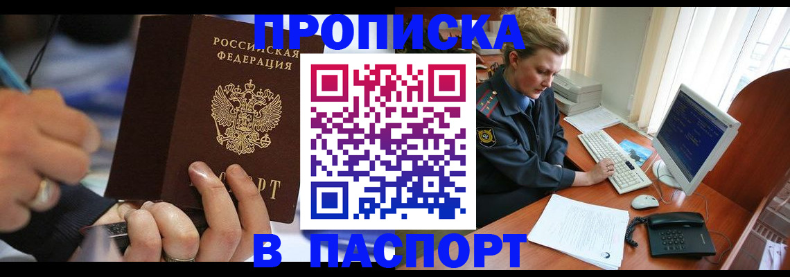 прописка регистрация в Гороховце