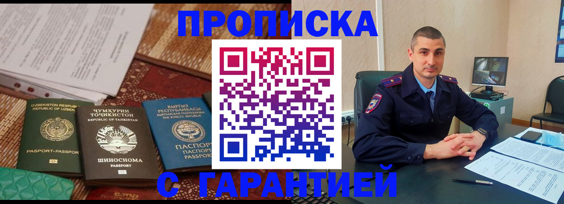 купить прописку в Гороховце