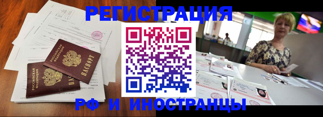 прописка иностранных граждан в Гороховце