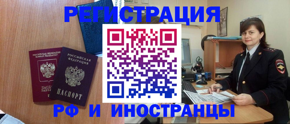 временная регистрация недорого в Гороховце