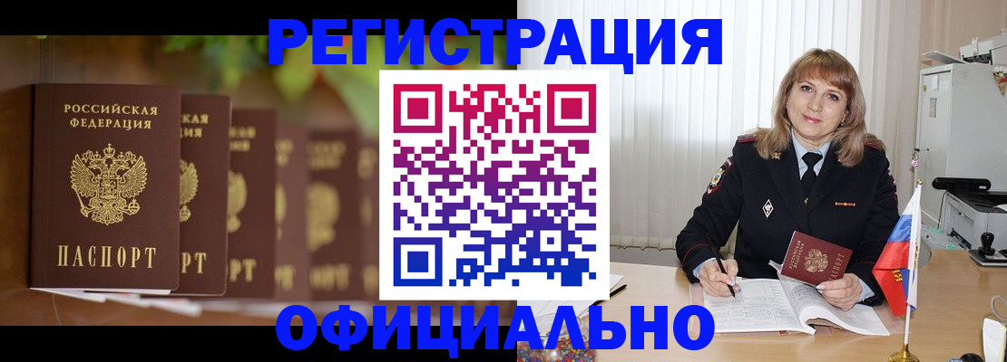 купить прописку в Гороховце