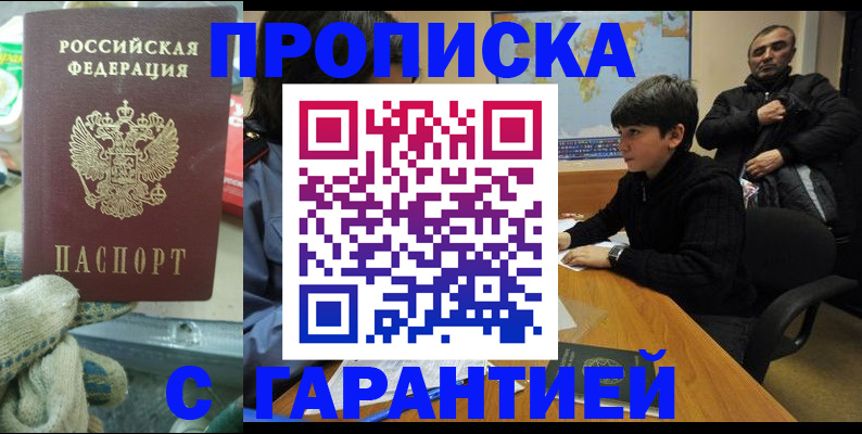 прописка для кредита в Гороховце