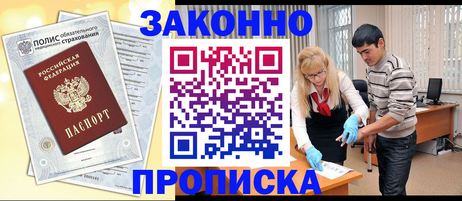 прописка иностранных граждан в Гороховце
