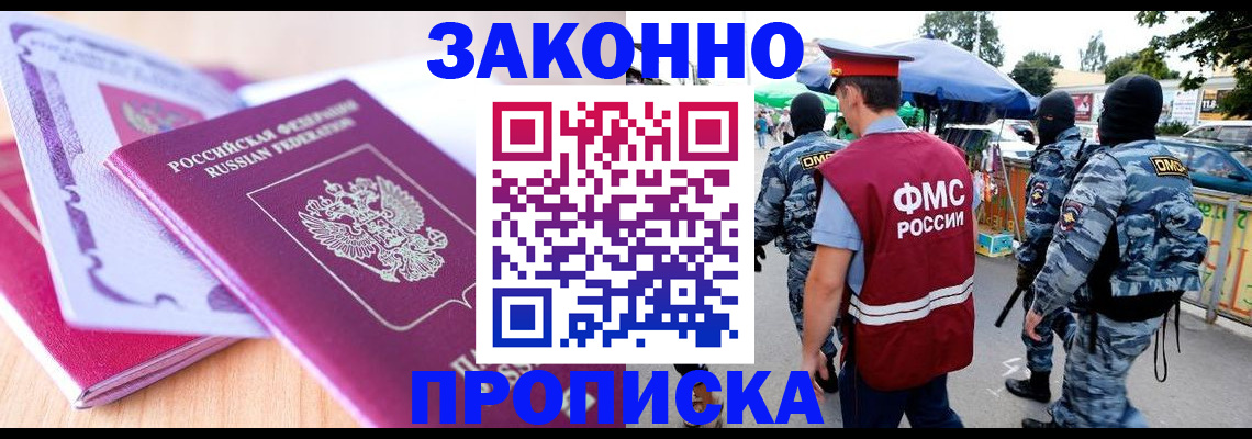 прописка в квартире в Гороховце